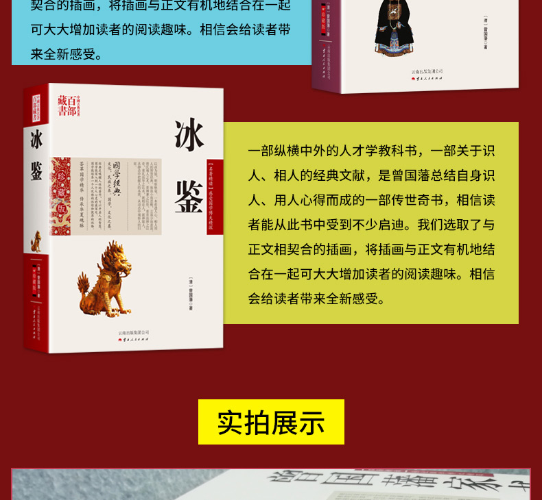 全3本曾国藩家书 曾国藩 图文双色珍藏版文白对照书籍综合 曾国藩家书原文注释译文国学经典曾国藩书信集古典名著百部藏书