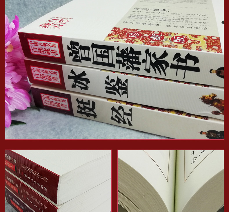 全3本曾国藩家书 曾国藩 图文双色珍藏版文白对照书籍综合 曾国藩家书原文注释译文国学经典曾国藩书信集古典名著百部藏书