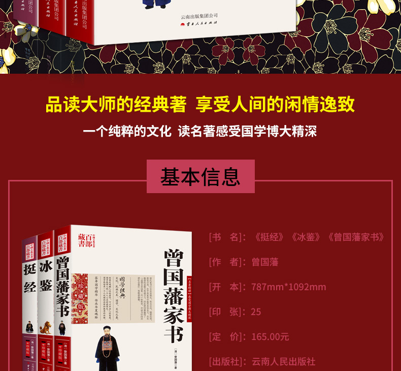 全3本曾国藩家书 曾国藩 图文双色珍藏版文白对照书籍综合 曾国藩家书原文注释译文国学经典曾国藩书信集古典名著百部藏书