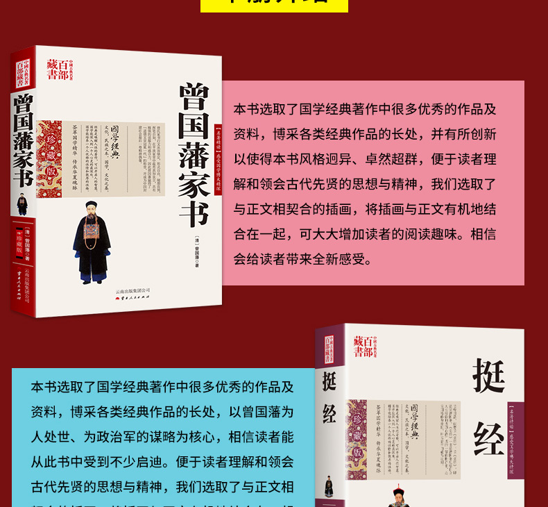 全3本曾国藩家书 曾国藩 图文双色珍藏版文白对照书籍综合 曾国藩家书原文注释译文国学经典曾国藩书信集古典名著百部藏书
