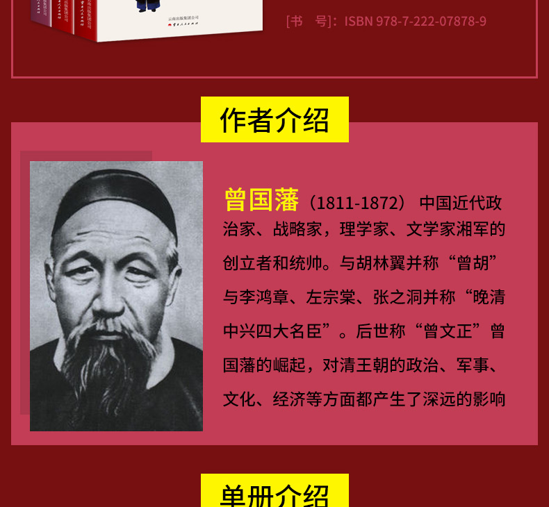全3本曾国藩家书 曾国藩 图文双色珍藏版文白对照书籍综合 曾国藩家书原文注释译文国学经典曾国藩书信集古典名著百部藏书