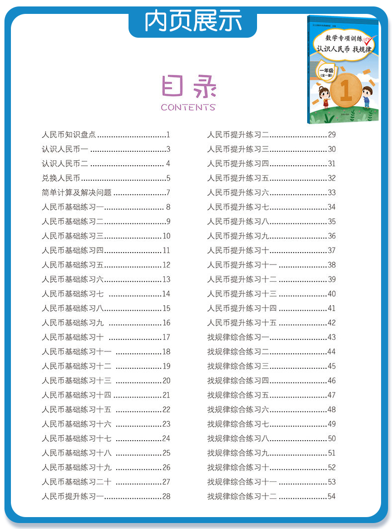 2020版小学一年级数学专项全套人教版上册下册配套课堂练习册同步训练 1年级数学思维训练认识人民币找规律钟表图形口算题卡测试题