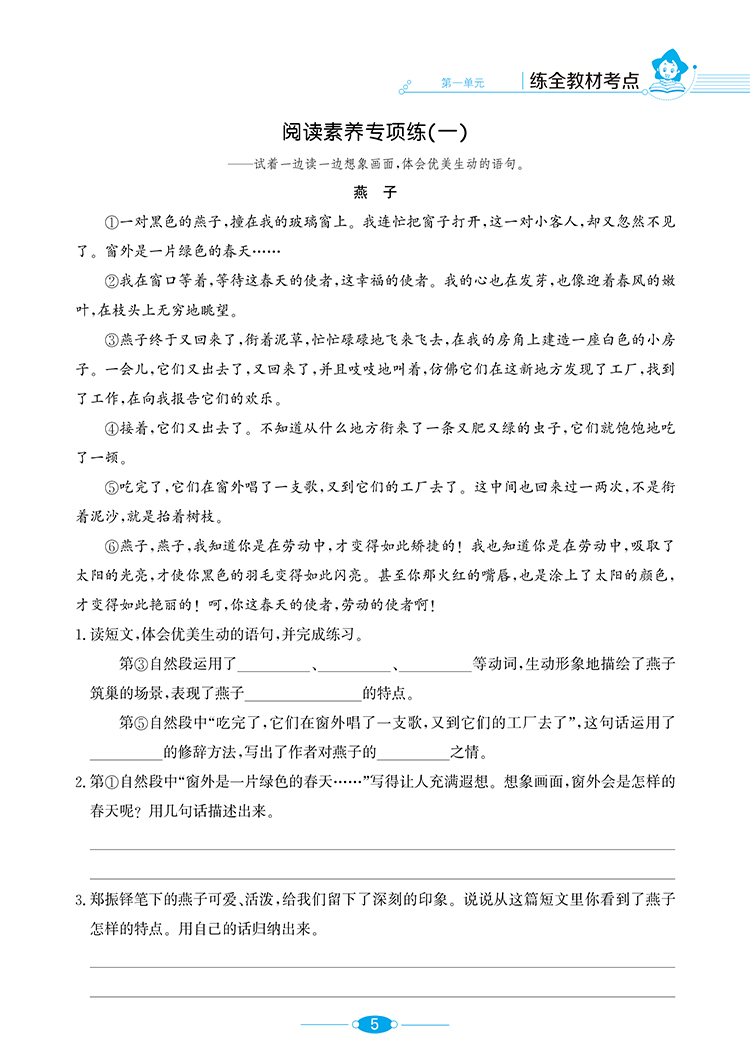 2020新版薛金星小学教材全练三年级下册语文数学英语全套人教版部编3教材全解练习册课堂辅导资料书同步训练每日一练53天天练作业