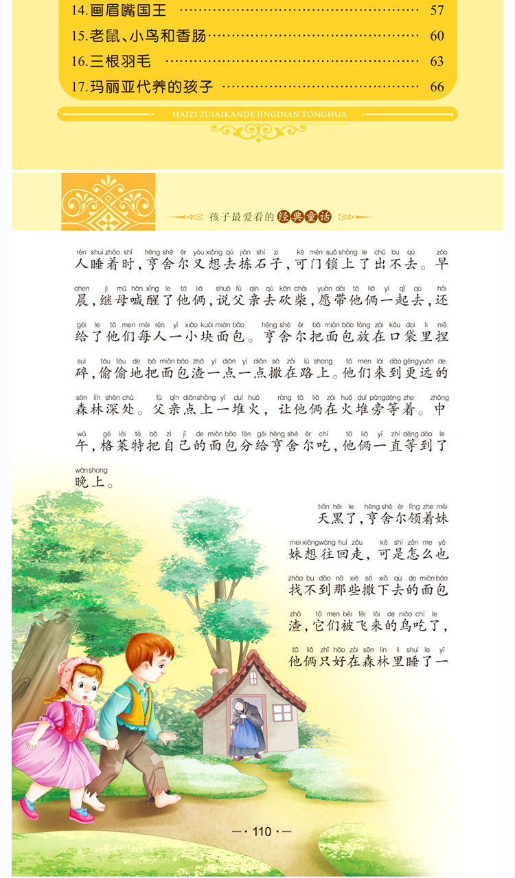 正版全套4册孩子爱看的经典童话彩绘本注音版正版畅销书 格林童话安徒生365夜一千零一夜 7-10岁世界著名经典童话睡前故事书3-6岁
