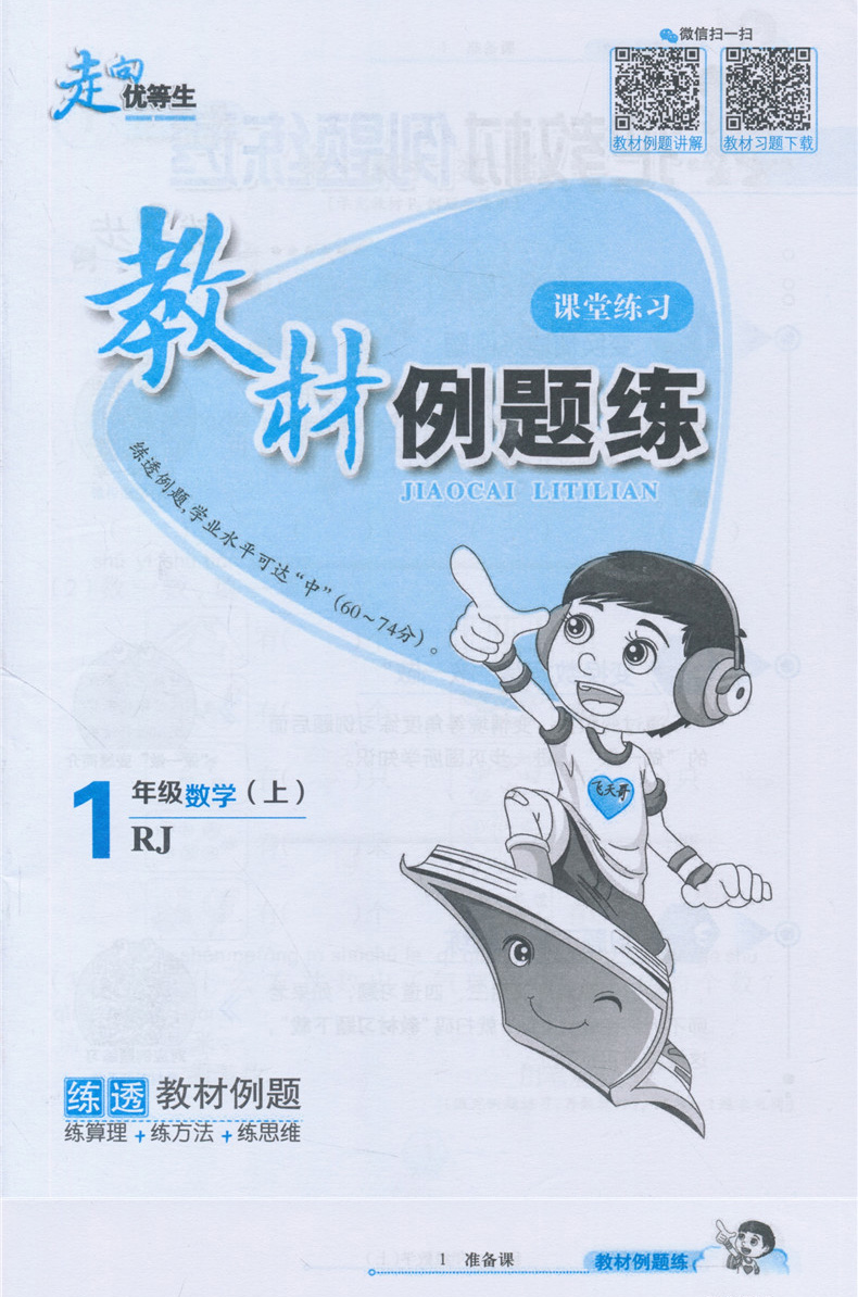 2020秋新版薛金星走向优等生一年级上册部编版 语文数学2本套 人教版RJ 金星教育教辅资料小学课本同步训练练习册附赠阶段测试卷子