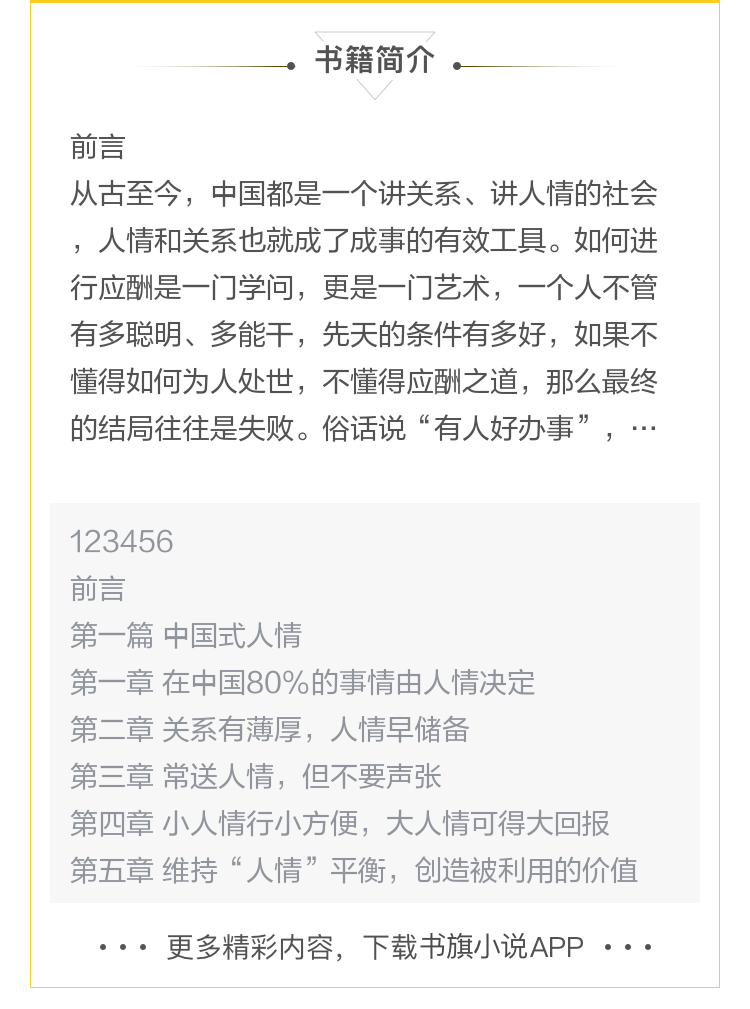 【电子书】正版中国式应酬规则与潜规则大全集 武敬敏