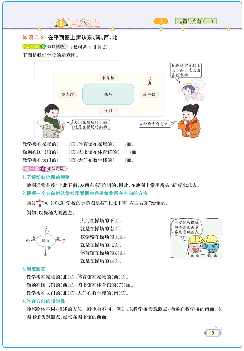 2020春新版小学教材解读三年级下册数学人教版 三下3年级教材全解数学RJ辅导书资料讲解教参教师用书解析七彩状元大课堂全易通语文