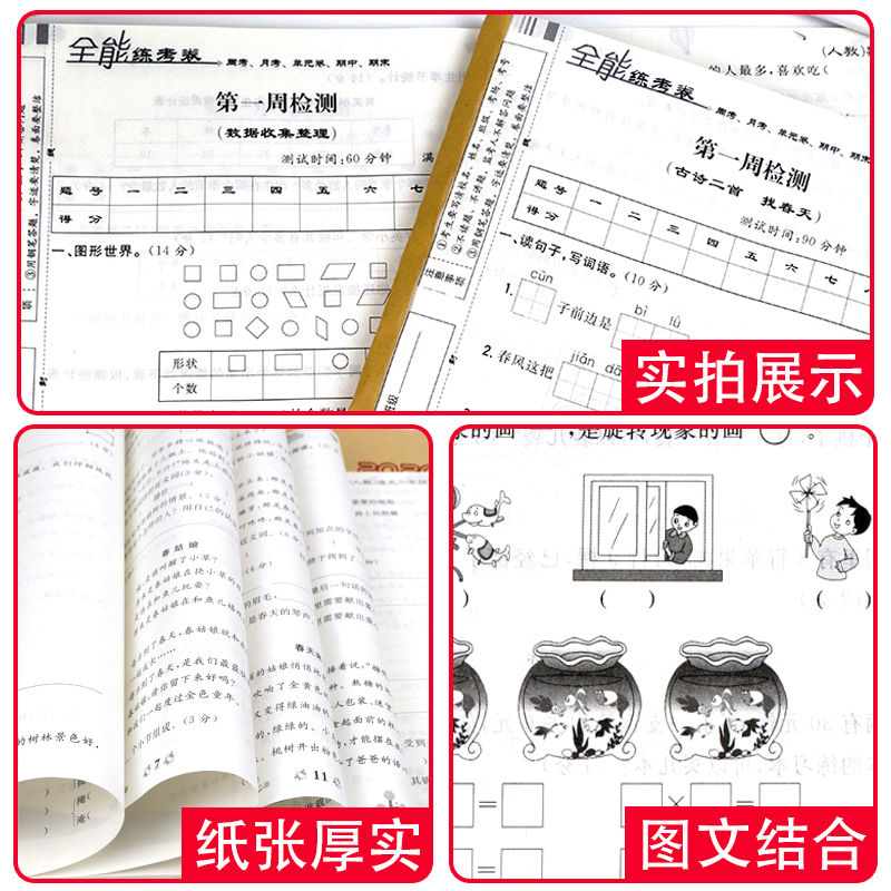 【2本套装】2020春新修订全能练考卷二年级下册语文数学书人教版同步试卷语文数学二/2年级下册课本练习题测试卷二年级下册试卷