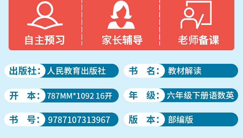 2020新版小学教材解读六年级下册语文数学英语书人教PEP部编六下课本同步训练6年级辅导书教材全解资料七彩状元大课堂统编