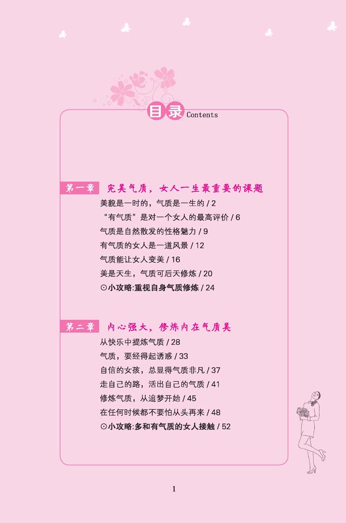 给女孩的第一本气质书 培养女孩性格情商社交书青春期女孩教育书籍励志父母必读好妈妈不吼不叫培养女孩的300个细节做个最棒的女孩