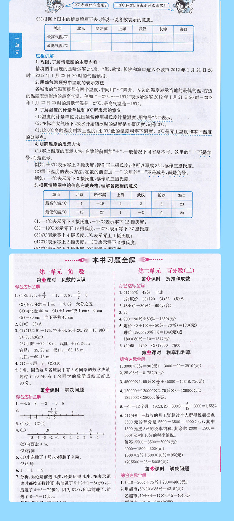 2020新版小学教材全解六年级下册语文数学人教版全套薛金星部编版六下课本同步训练辅导资料书教材解读教师用书七彩课堂状元大课堂