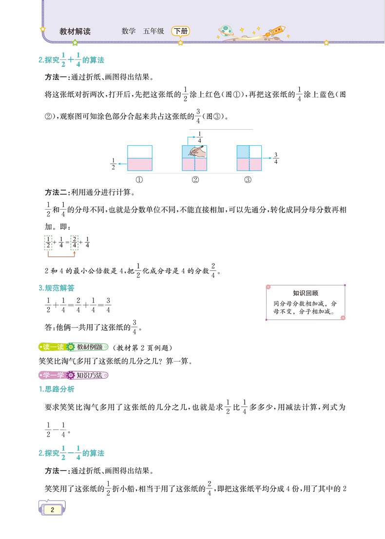 2020新版教材解读五年级下册数学BSD北师大版5年级课本同步讲解 全教材解 五年级下册数学北师大版教材解读训练习册题教师学生用书