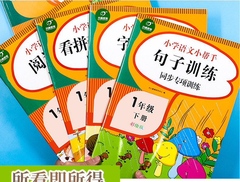 2020看拼音写词语阅读理解训练字词训练句子训练每日一练一年级下册专项训练人教版语文同步训练默写能手生词字注音彩绘版看图写话