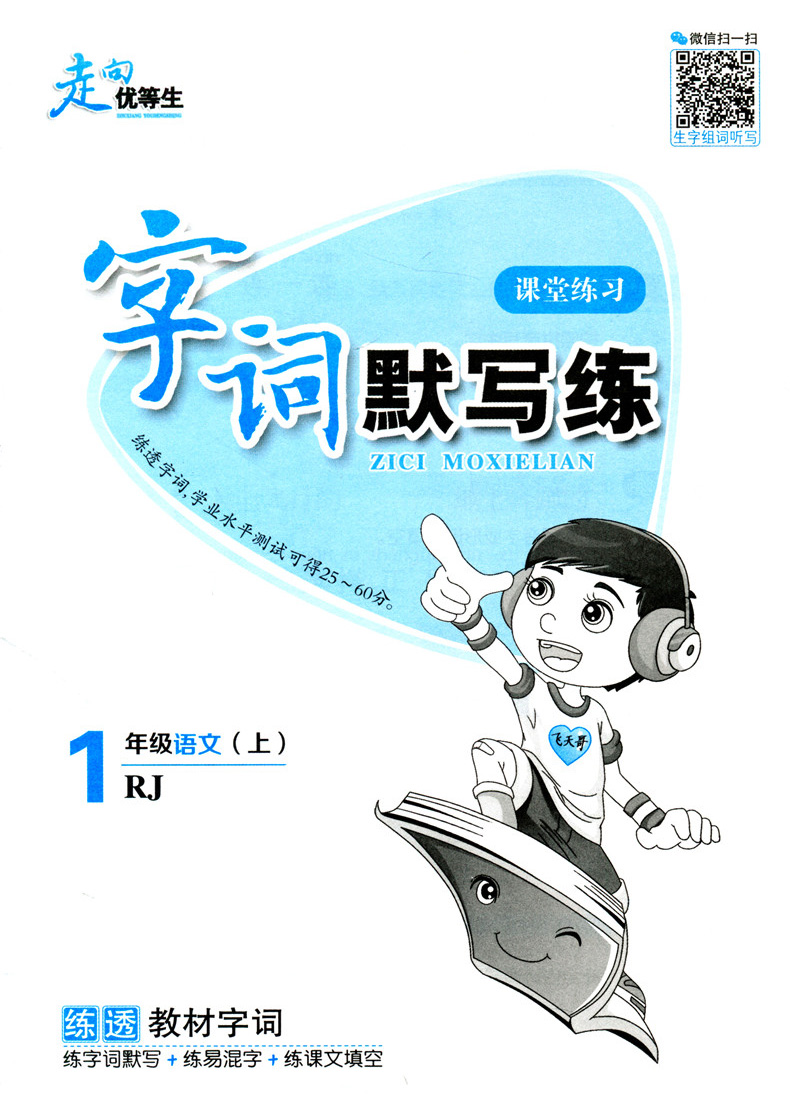 2020秋新版薛金星走向优等生一年级上册部编版 语文数学2本套 人教版RJ 金星教育教辅资料小学课本同步训练练习册附赠阶段测试卷子