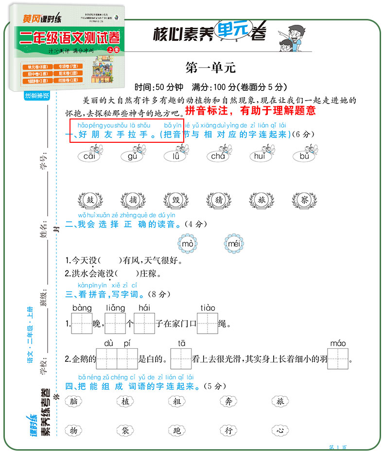 2020版小学二年级上册试卷 全套2本人教版语文数学同步训练辅导资料书 部编版黄冈课时练2年级模拟卷子单元测试卷一课一练口算题卡