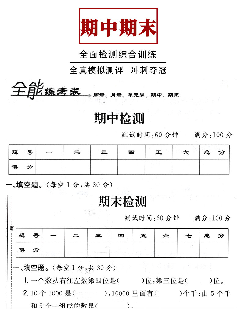 【2本套装】2020春新修订全能练考卷二年级下册语文数学书人教版同步试卷语文数学二/2年级下册课本练习题测试卷二年级下册试卷