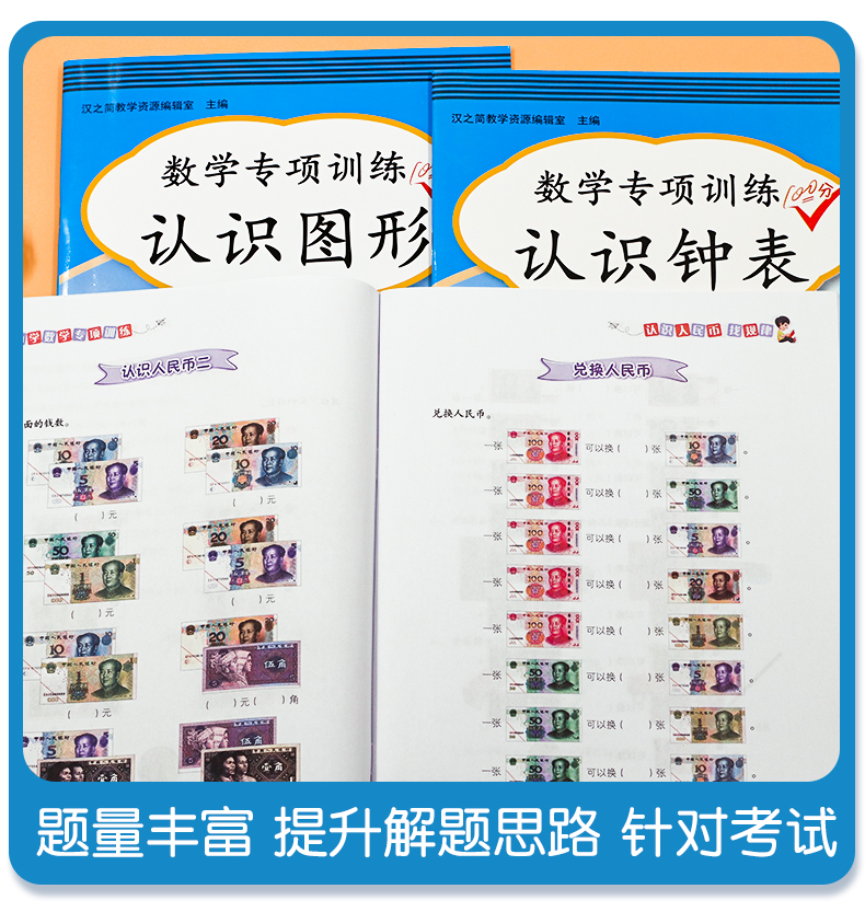 2020版小学一年级数学专项全套人教版上册下册配套课堂练习册同步训练 1年级数学思维训练认识人民币找规律钟表图形口算题卡测试题