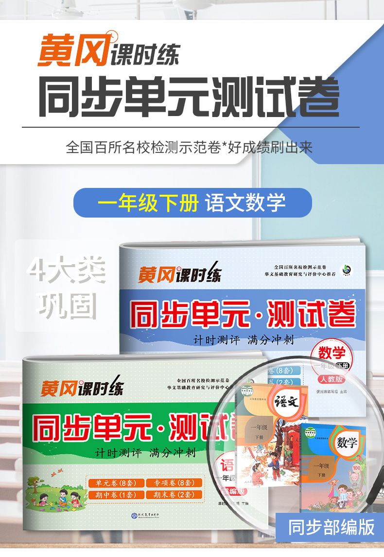 2020版小学一年级下册试卷测试卷全套语文数学人教版黄冈课时练 部编版一年级下册同步训练课堂专项单元期中期末冲刺100分练习册