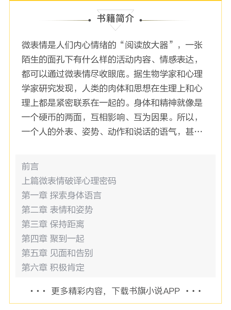 【电子书】微表情心理学：人际交往中的心理策略