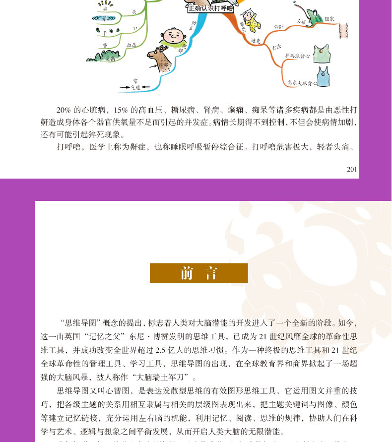 逻辑学书籍全套5册 思维导图全彩少儿版 超级记忆训练 逻辑世界名题600道500训练书籍推理力儿童入门风暴正版小学生简单的导论提高