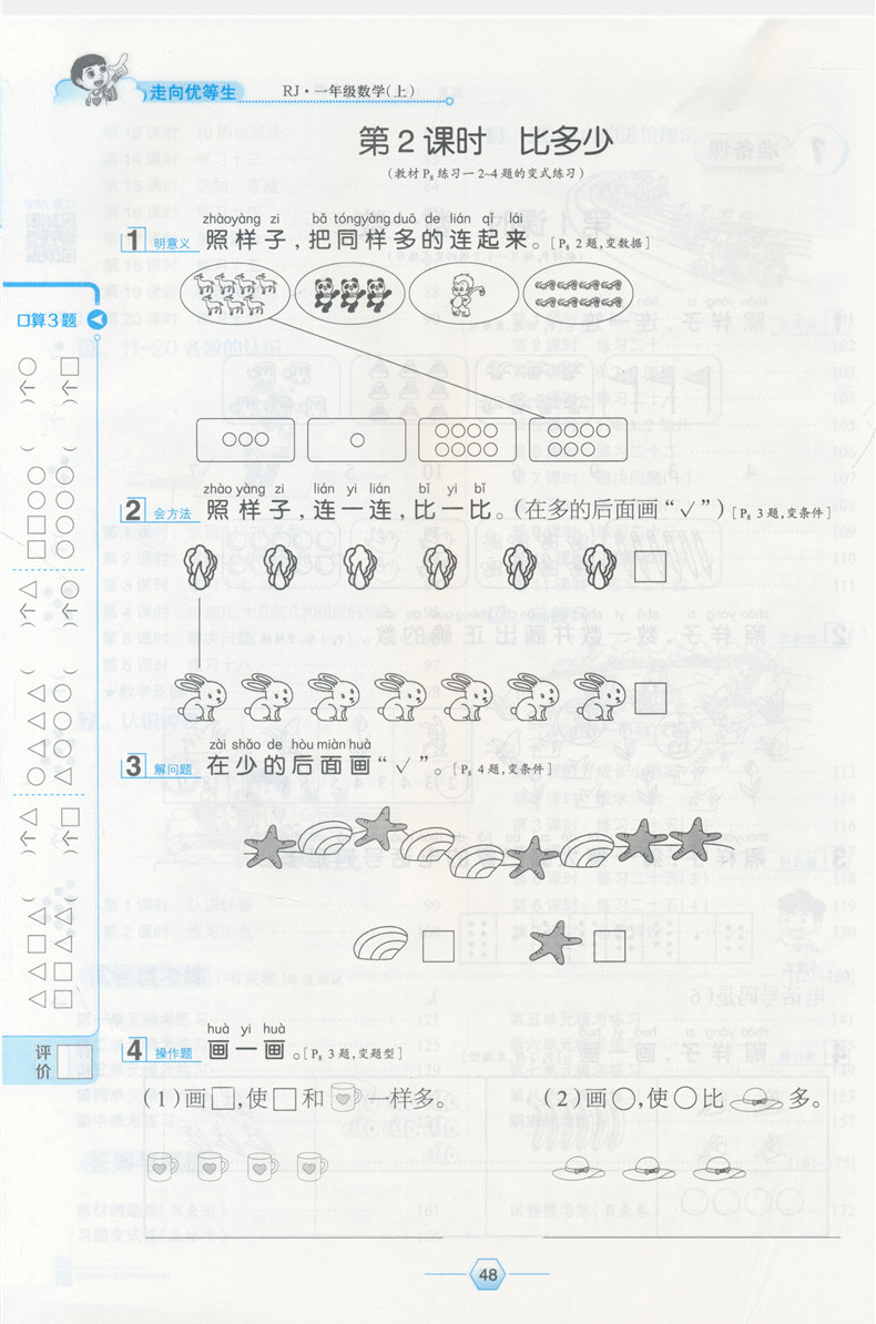 2020秋新版薛金星走向优等生一年级上册部编版 语文数学2本套 人教版RJ 金星教育教辅资料小学课本同步训练练习册附赠阶段测试卷子