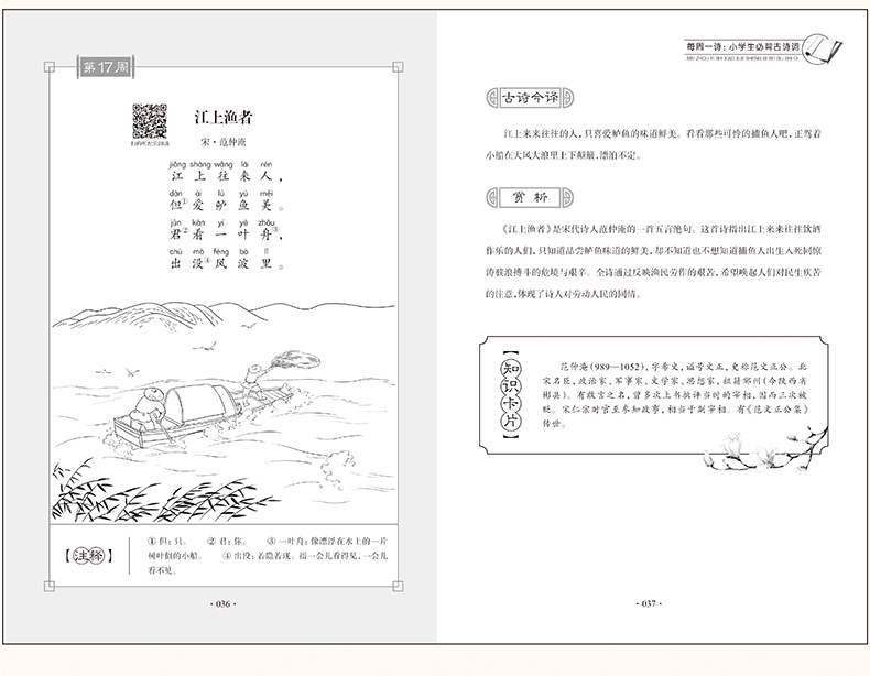 2020新版小学生必背古诗词配乐朗诵版75+80首大全集小学教材语文新课标古诗文诵阅读唐诗宋词一1年级教辅经典国学书籍儿童读物70首