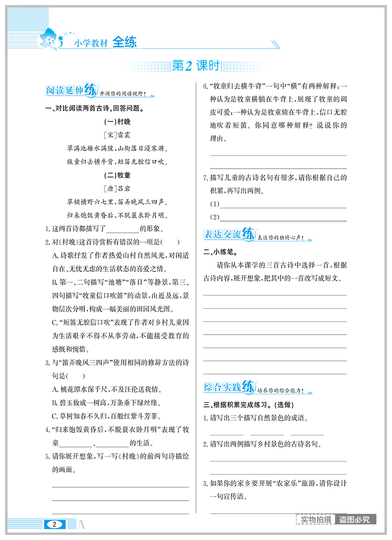 2020新版薛金星小学教材全练五年级下册语文人教版 部编版5年级教材全解练习册课堂辅导资料书同步训练天天练每日一练课时作业测试