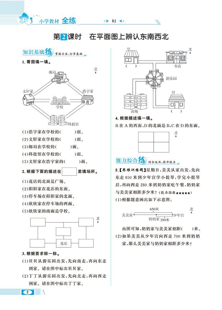 2020新版薛金星小学教材全练三年级下册语文数学英语全套人教版部编3教材全解练习册课堂辅导资料书同步训练每日一练53天天练作业