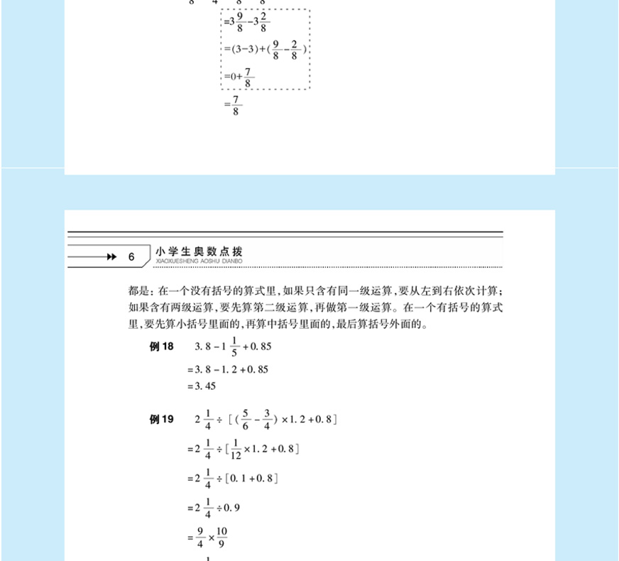 2019小学生奥数点拨六年级 数学思维训练拓展课程天天练 举一反三小学生教程解题思路技巧方法微课堂教材书题ab版 训练数学思维6