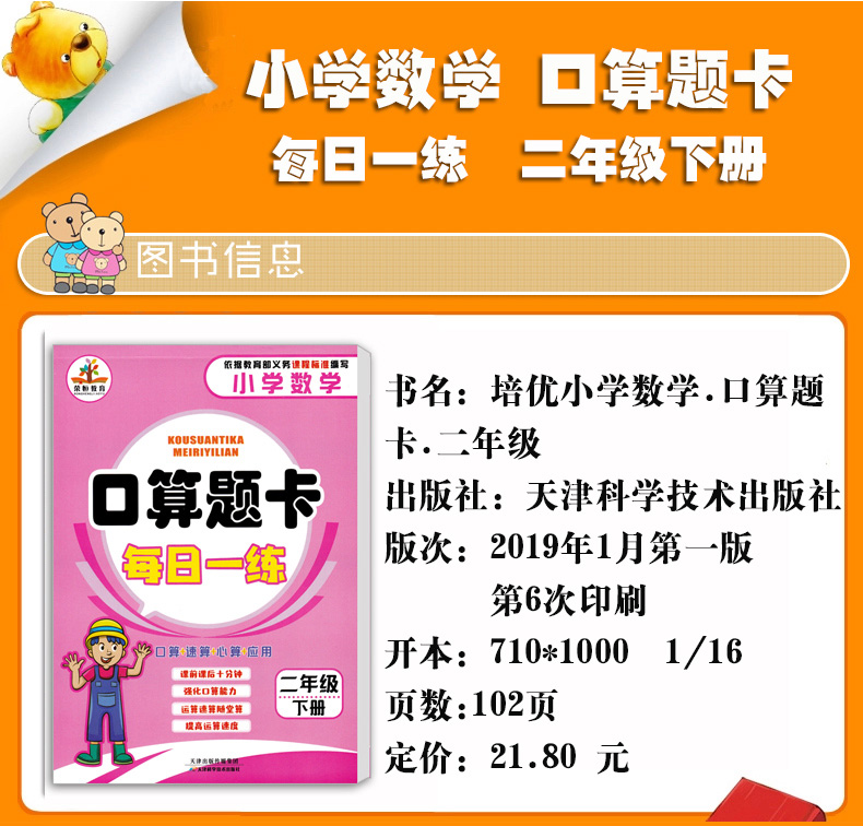2019新版现货 培优小学数学口算题卡每日一练二2下册人教版 同步小学数学教材教辅练习册含答案 培优小学数学口算题卡2年级上册SJ
