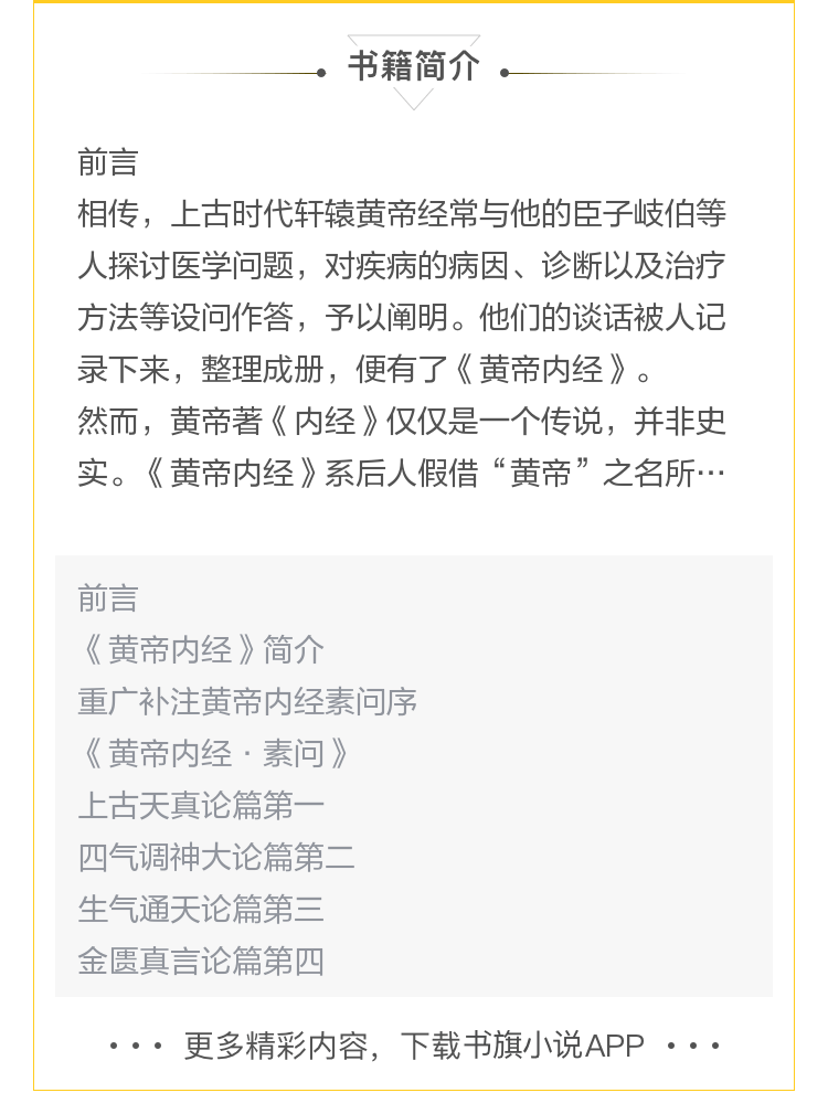 【电子书】全本黄帝内经