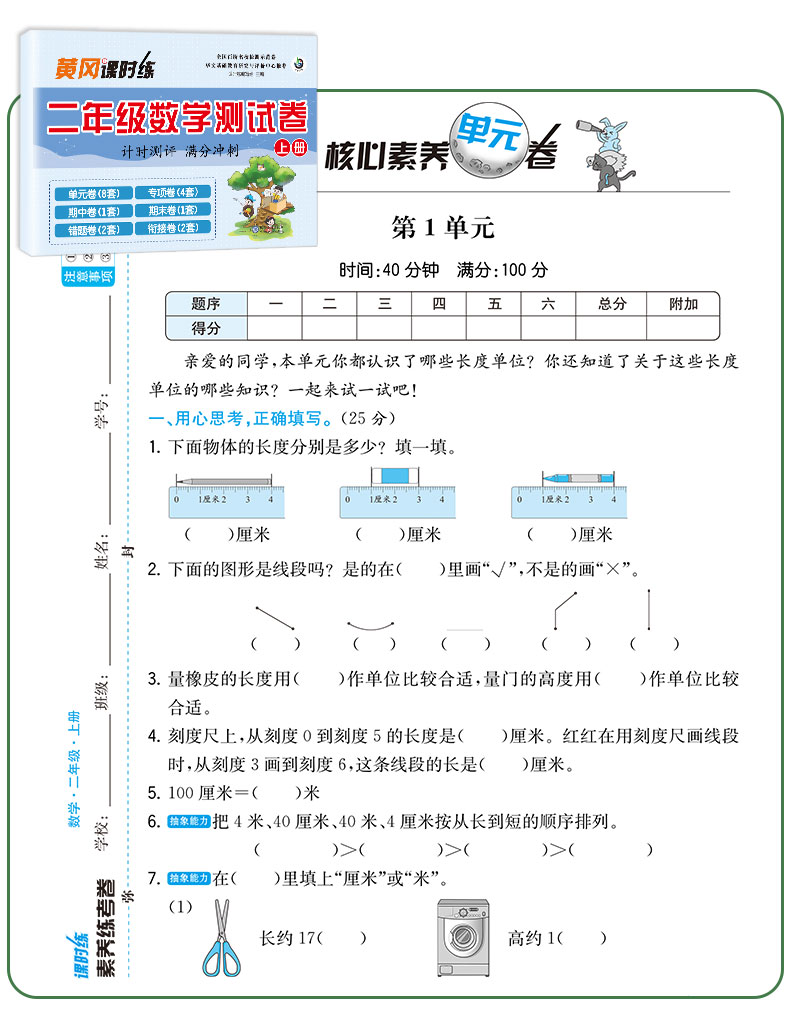 2020版小学二年级上册试卷 全套2本人教版语文数学同步训练辅导资料书 部编版黄冈课时练2年级模拟卷子单元测试卷一课一练口算题卡