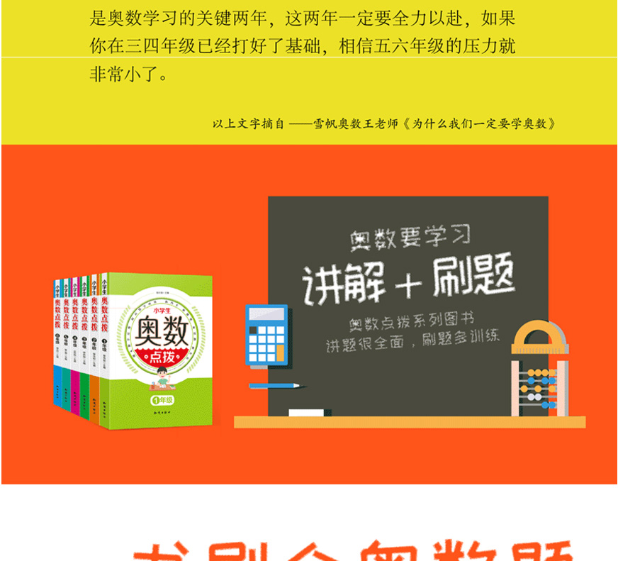 2019小学生奥数点拨六年级 数学思维训练拓展课程天天练 举一反三小学生教程解题思路技巧方法微课堂教材书题ab版 训练数学思维6
