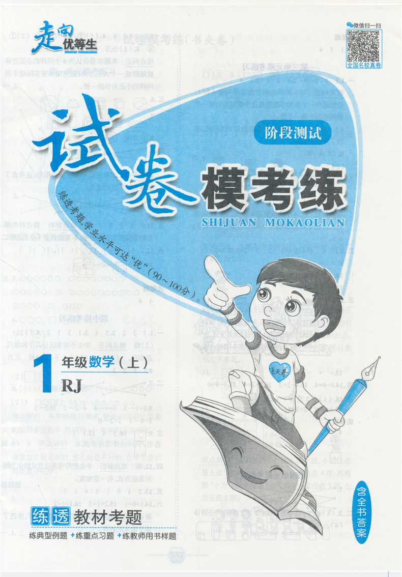 2020秋新版薛金星走向优等生一年级上册部编版 语文数学2本套 人教版RJ 金星教育教辅资料小学课本同步训练练习册附赠阶段测试卷子