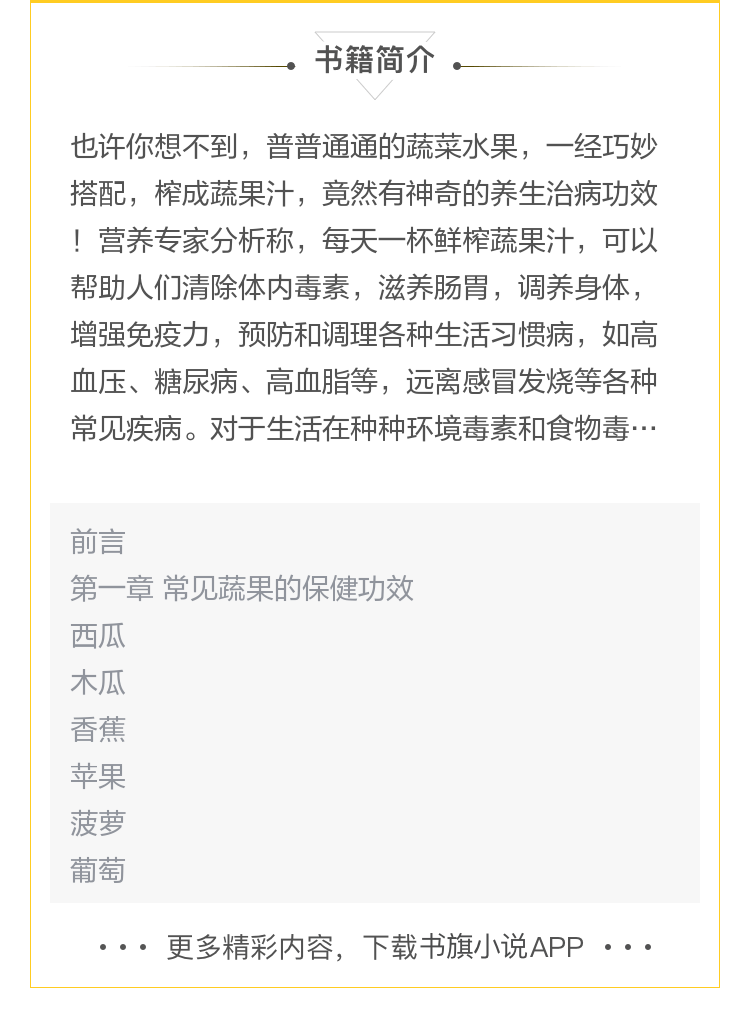 【电子书】让榨汁机成为你的药房：学做蔬果汁不生病