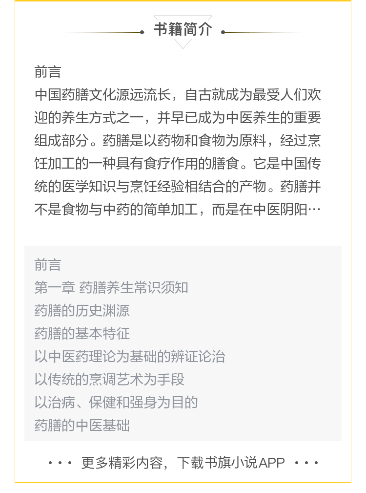 【电子书】中华药膳全书：学做药膳不生病