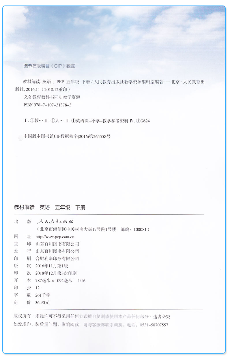 2020新版小学教材解读五年级下册语文数学英语书人教PEP部编五下课本同步训练5年级辅导书教材全解资料七彩状元大课堂统编