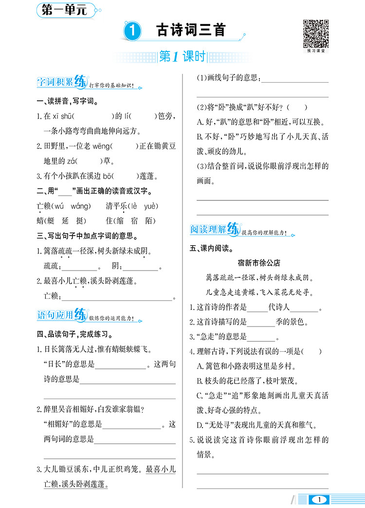 2020新版薛金星小学教材全练四年级下册语文人教版 部编版4年级教材全解练习册课堂辅导资料书同步训练天天练每日一练课时作业测试