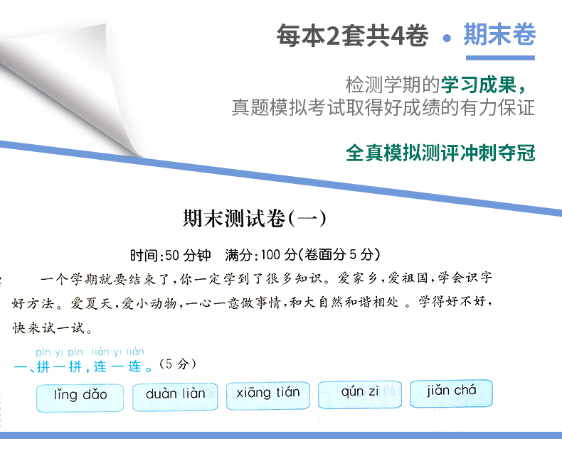 2020版小学一年级下册试卷测试卷全套语文数学人教版黄冈课时练 部编版一年级下册同步训练课堂专项单元期中期末冲刺100分练习册