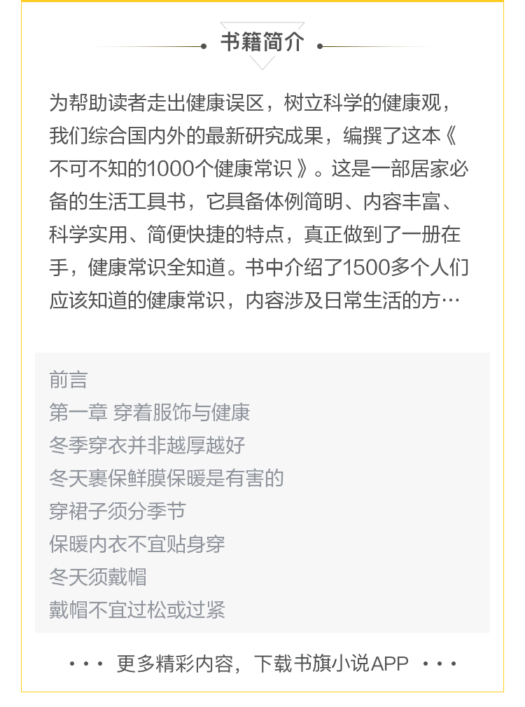 【电子书】不可不知的1000个健康常识；养生保健、预防疾病