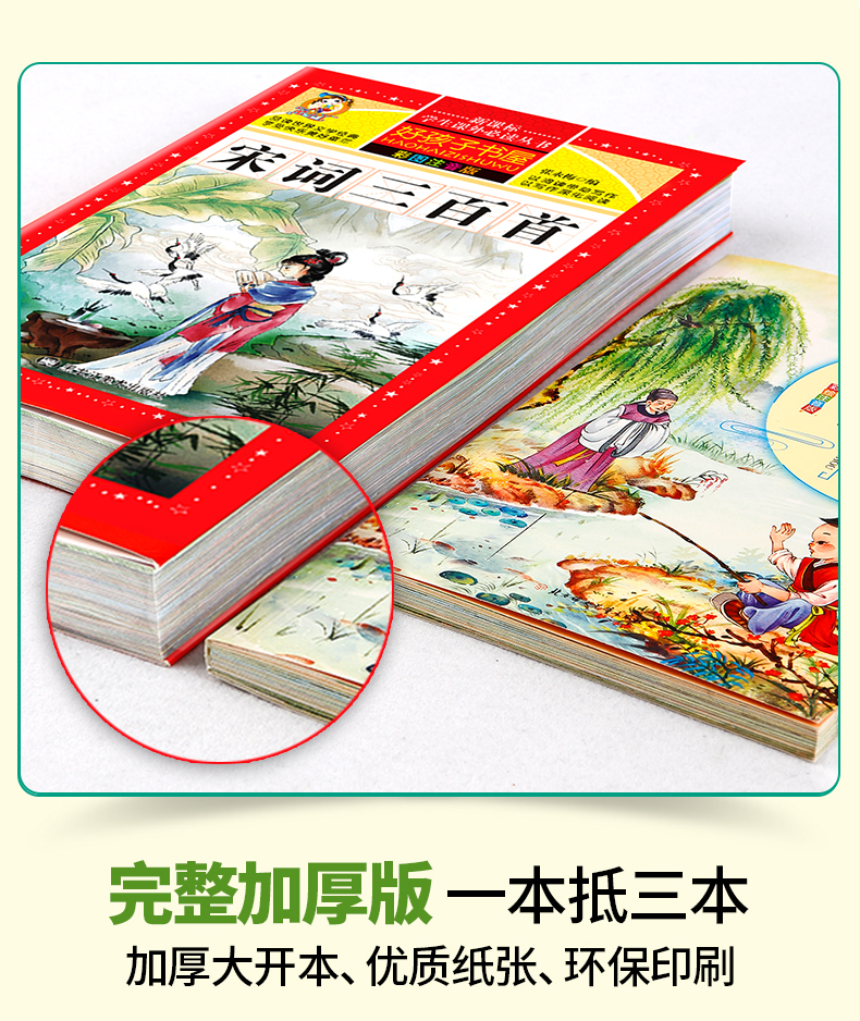 正版 宋词三百首正版全集 注音版 小学生必背古诗词300首幼儿童国学启蒙教材一二年级阅读课外书必读带拼音的早教读物完整版故事书