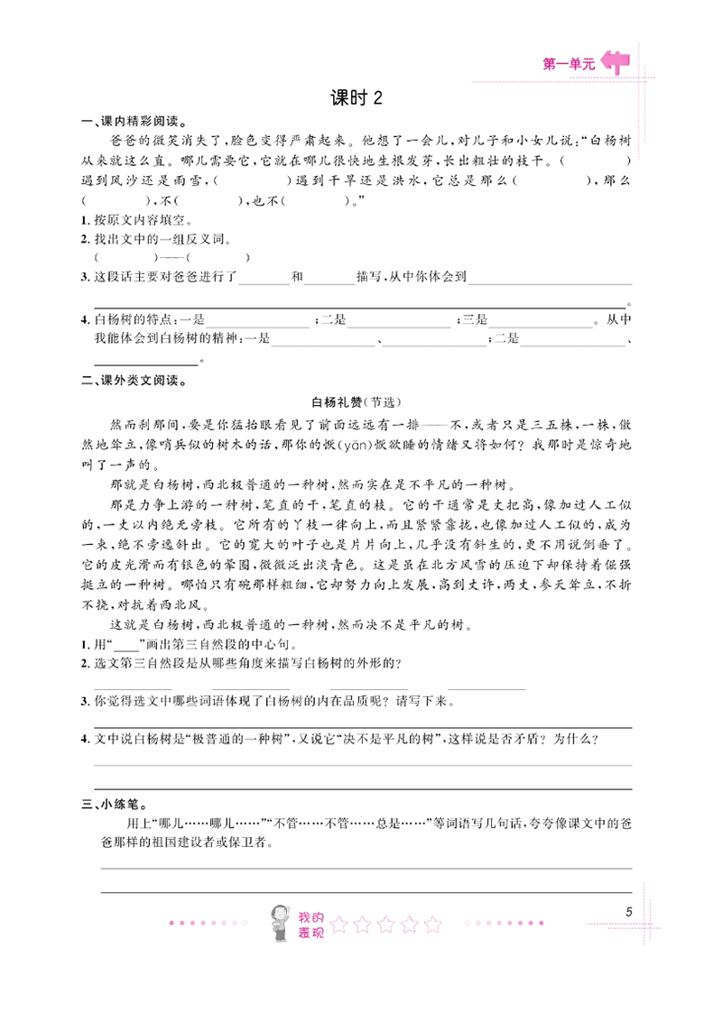 2020春 阳光同学课时优化作业语文五年级下册人教版 RJ 与小学5年级下册语文课本同步小学生练习册期中期末综合能力测试卷附预习单