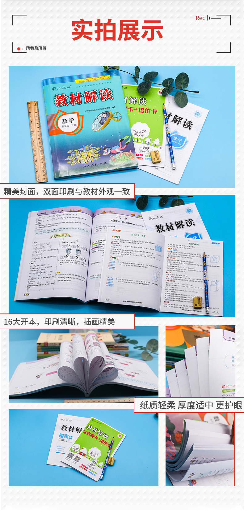 全彩版2020春教材解读 数学 五年级 下册 人教版RJ小学教材解读五年级下册数学5下课本同步配套全解小学教材讲解辅导书练习册黄冈