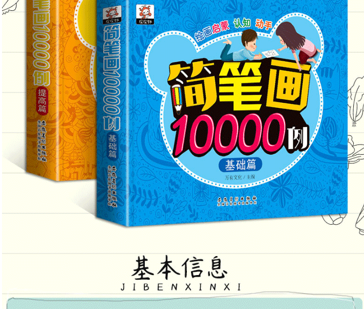 简笔画10000例手绘本 儿童大全3-6-8-12岁启蒙定制幼儿园老师宝宝学画画书入门教材幼师成人小学生卡通绘画素描自学初学者教程素材