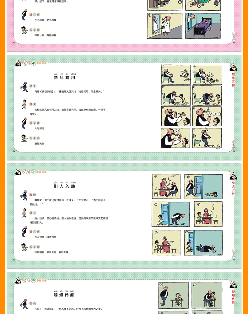 全4册父与子漫画成语儿童漫画书全集注音版小学生9-12岁不完美的父与子正版成语词典故事书大全小学生课外阅读书籍