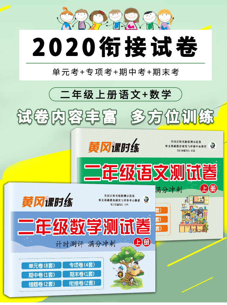 2020版小学二年级上册试卷 全套2本人教版语文数学同步训练辅导资料书 部编版黄冈课时练2年级模拟卷子单元测试卷一课一练口算题卡