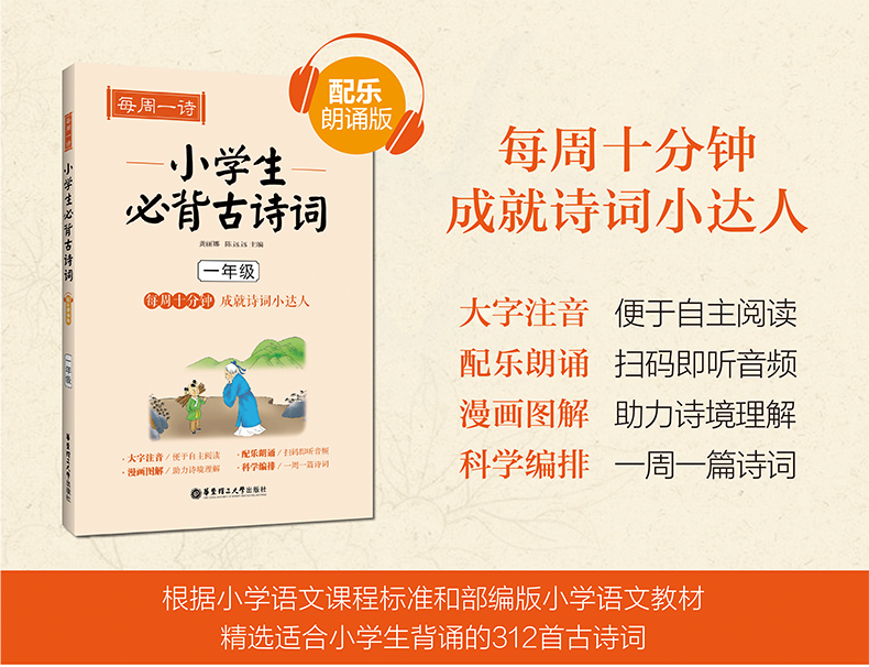 2020新版小学生必背古诗词配乐朗诵版75+80首大全集小学教材语文新课标古诗文诵阅读唐诗宋词一1年级教辅经典国学书籍儿童读物70首