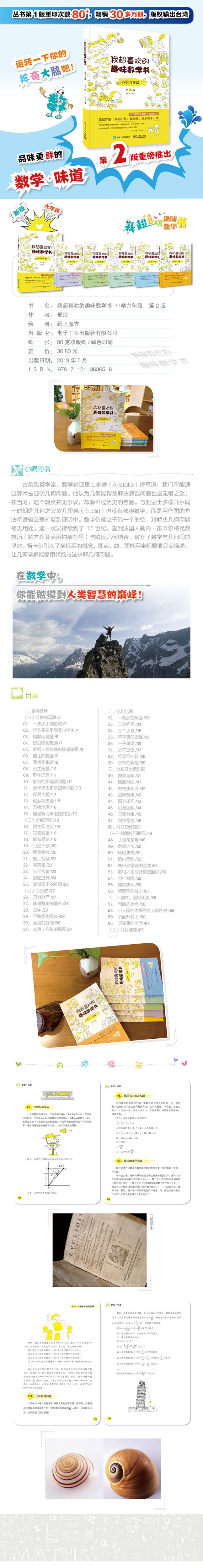 我超喜欢的趣味数学书 小学六年级 第2版小学6年级数学思维训练 数学原来可以这样学 少儿数学思维培养数学在哪里好玩的数学