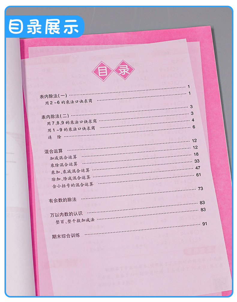 2020小学二年级下册口算题卡人教版每天100道2年级数学思维训练一课一练同步训练应用题天天练乘除法学习资料心算速算练习与测试册