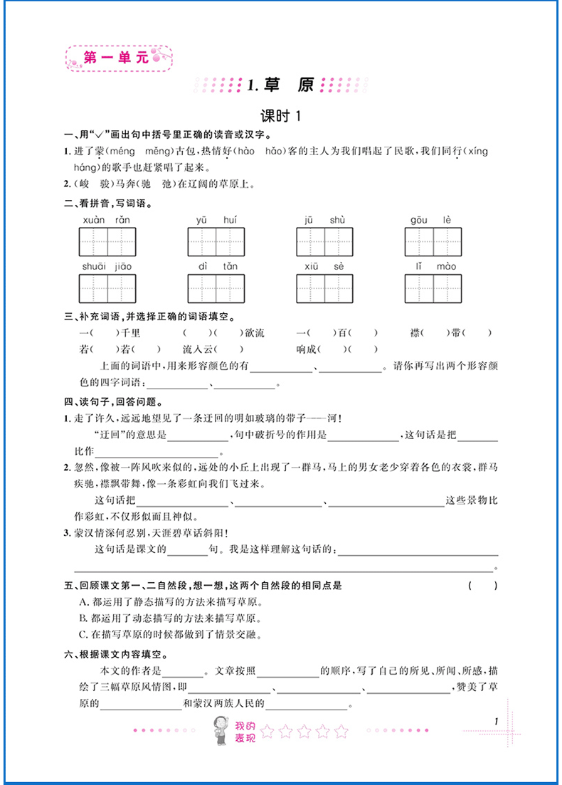 2020春 阳光同学课时优化作业语文五年级下册人教版 RJ 与小学5年级下册语文课本同步小学生练习册期中期末综合能力测试卷附预习单